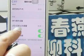 苹果手机的呼吸灯功能你会吗？打开这个按钮就可以，太方便了视频封面