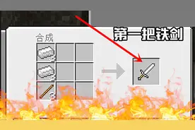 我的世界海洋版生存3：制作目前最厉害武器，一把锋利的铁剑