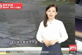 地球周报：惊魂18天，泰国洞穴绝地救援背后的故事……视频封面