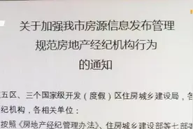 中介机构发布房源信息前 需经过住建部门核验视频封面