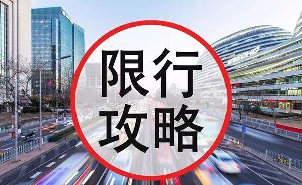 2018年上海外牌限行新规（时间+路段+处罚标准）