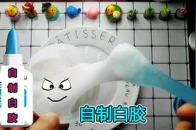 别买胶水了，2毛钱成本教你自制白胶，比买的还要好视频封面