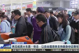 好消息！以后乘高铁不用取票了！明年起全国高铁将实现刷证进站视频封面