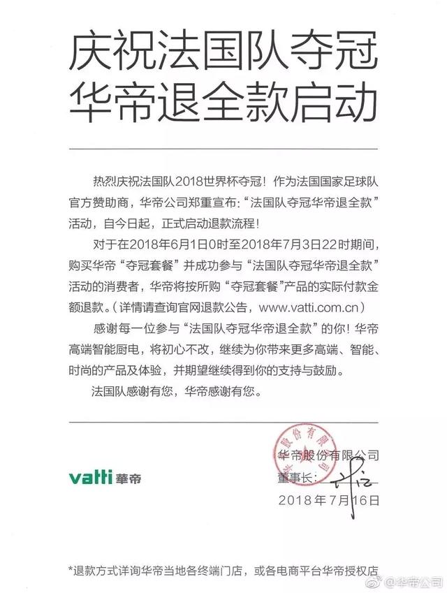 世界杯最成功营销案例:华帝用7900万撬动10亿销售额