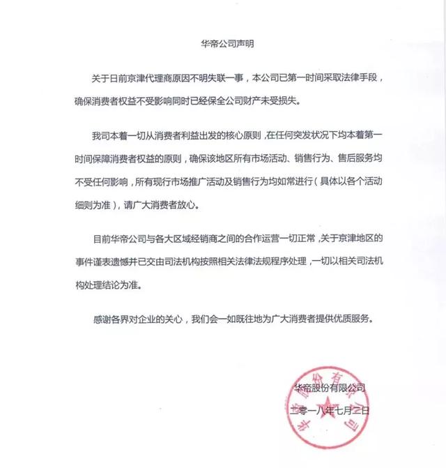 世界杯最成功营销案例:华帝用7900万撬动10亿销售额