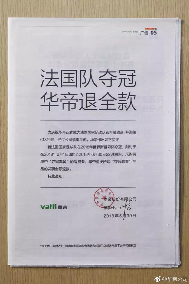 世界杯最成功营销案例:华帝用7900万撬动10亿销售额