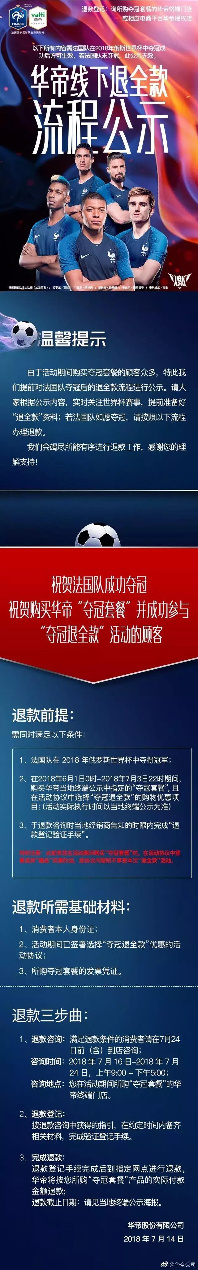 世界杯最成功营销案例:华帝用7900万撬动10亿销售额
