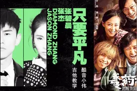 《只要平凡》C调指法简单原版弹唱（酷音小伟吉他教学）