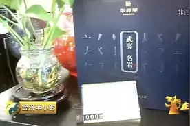 南平回应“武夷岩茶520万1斤”：严格“制茶大师”评定图片