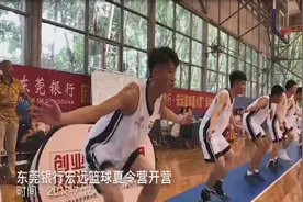 东莞人专属篮球训练营开营啦，球星朱芳雨、王仕鹏都曾来助阵！视频封面