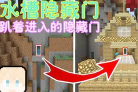 我的世界：趴着进入的隐藏门 简单使用教学
