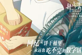 中日合作动画《肆式青春》首发预告片，致敬我们渐行渐远的青春！视频封面