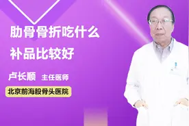 肋骨骨折吃什么好得快？别信偏方，听听医生怎么说视频封面