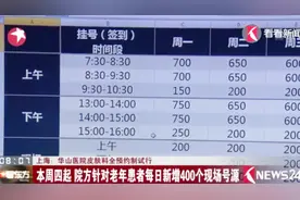 上海华山医院皮肤科全预约制已实行！看病之前记得先预约！