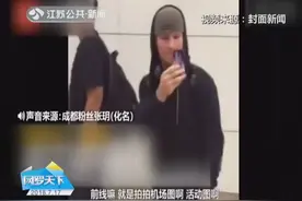 追星3年花费30万！85后女子疯狂追星：自费坐头等舱全国跟拍视频封面
