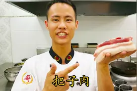 厨师长教你：“把子肉”的家常做法，酱香味浓，看着都口水直流