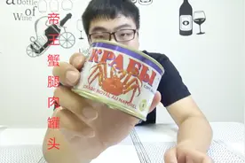 试吃俄罗斯进口的“帝王蟹腿肉罐头”吃这个东西还需要吐“刺”视频封面