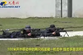 狙击手这样练就！100米外移动的两只鸡蛋同时击中！图片