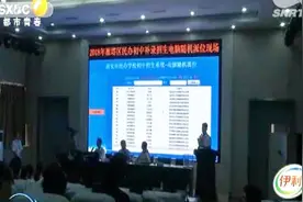 直击西安小升初补录现场 多方监督电脑随机派位视频封面