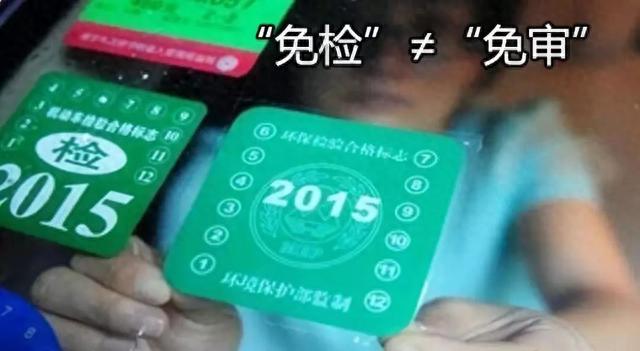 免检车逾期了5个月，免检车辆年审超了时间 配图02