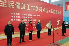 甘肃省全民健身工作委员会成员单位运动会开幕图片