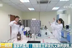 零突破！我国自主研发的抗艾滋病新药上市，一周只需打开一次