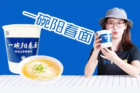非油炸方便面！试吃懒人5分钟“一碗阳春面”，减肥也能吃吃吃？视频封面