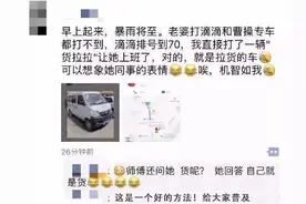 “货拉拉”下雨天拉客？不是什么车都能网约……图片