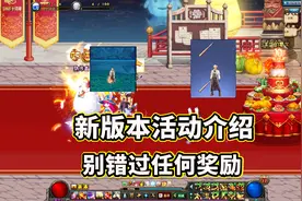 DNF：7月19号更新，1分钟带你了解四大活动，不要错过光环奖励！视频封面