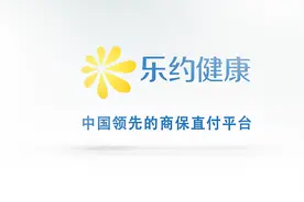 乐约健康，中国领先的商保直付平台视频封面