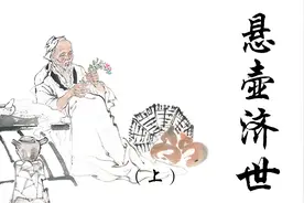悬壶济世（上）-“悬壶”是挂着水壶吗？为什么中医要叫悬壶呢？视频封面