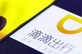 获Booking Holdings5亿美元投资，滴滴出行要进军海外市场？视频封面