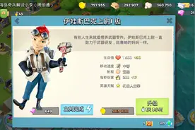 海岛奇兵第三个英雄，伊娃怎么获得？必须打掉45级战争工厂视频封面