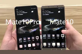 华为Mate10对比华为Mate10Pro，差距究竟在哪，别说你都不知道！视频封面