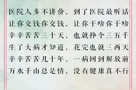 人生顺口溜：辛辛苦苦几十年，一病回到解放前，句句大实话图片