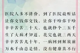 人生顺口溜：辛辛苦苦几十年，一病回到解放前，句句大实话图片