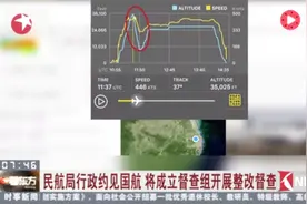 国航迫降事件后续 民航局行政约见国航 将成立督查组开展整改督查视频封面
