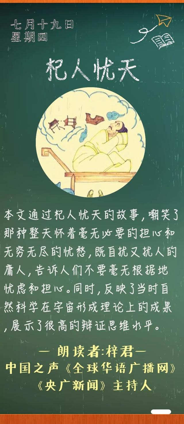 杞人忧天的寓言故事的寓意（杞人忧天丨那些年）