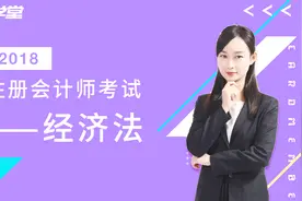 初级经济法知识，学会了，让你的工作事半功倍！视频封面