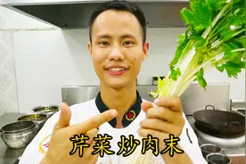 厨师长教你：“芹菜炒牛肉末”的家常做法，看得口直水流，收藏了视频封面