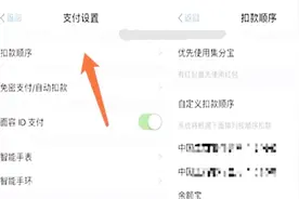 手机支付方式能省钱？有钱人这样设置支付宝付款顺序，快点来学！视频封面
