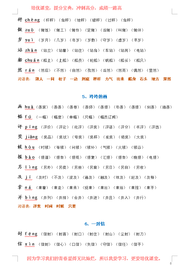 小学语文二年级，生字表的注间与及组词全套教学，附电子版！