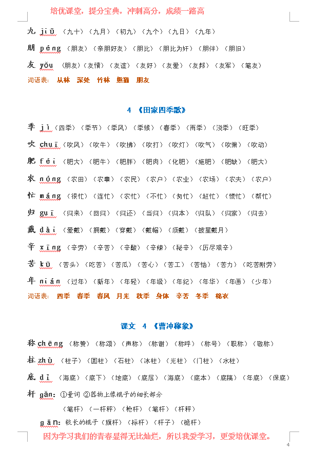 小学语文二年级，生字表的注间与及组词全套教学，附电子版！