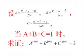 1996年天津市数学竞赛题，像高中的余弦定理，用初中因式分解来解视频封面