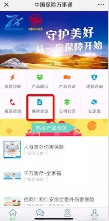 记不清自己名下已有几张保单？保单查询打通，一分钟就可查清楚