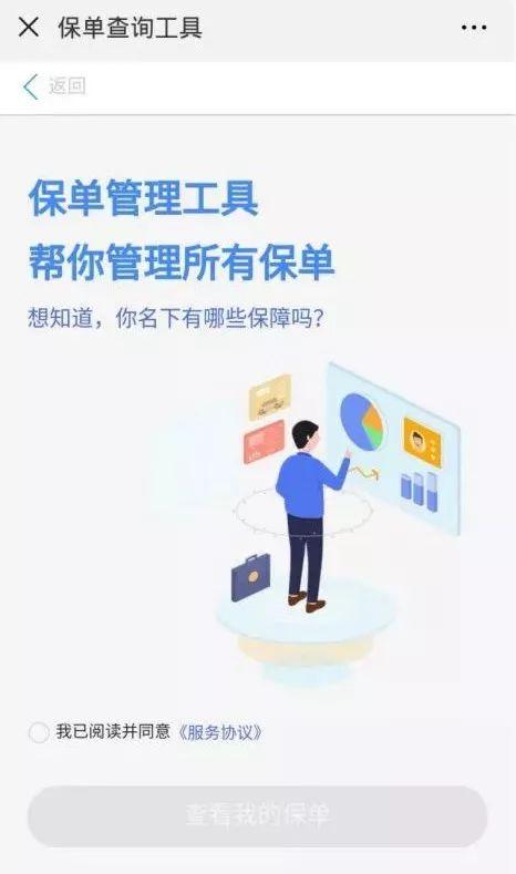 记不清自己名下已有几张保单？保单查询打通，一分钟就可查清楚