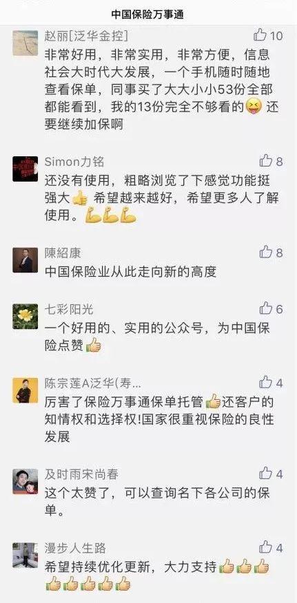 记不清自己名下已有几张保单？保单查询打通，一分钟就可查清楚