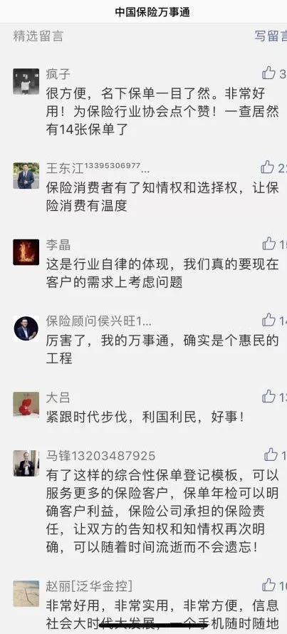 记不清自己名下已有几张保单？保单查询打通，一分钟就可查清楚
