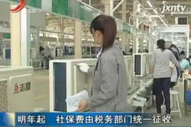 2019年起 社保费由税务部门统一征收