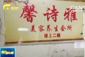 美容院的猫腻：从免费体验到消费上万 美容院的套路有多深？视频封面